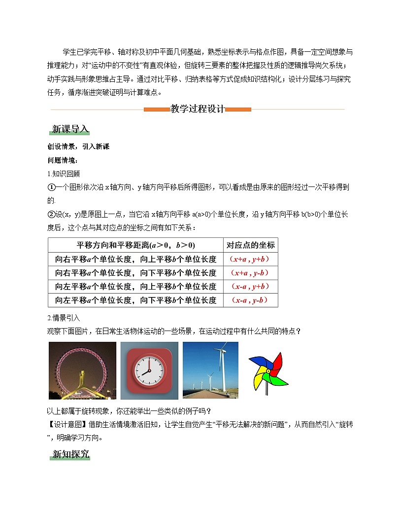 3.2图形的旋转第1课时（教学设计）-2025-2026学年八年级数学下册（北师大版2024）第2页
