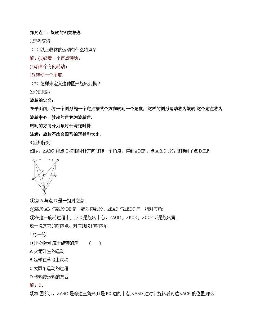 3.2图形的旋转第1课时（教学设计）-2025-2026学年八年级数学下册（北师大版2024）第3页