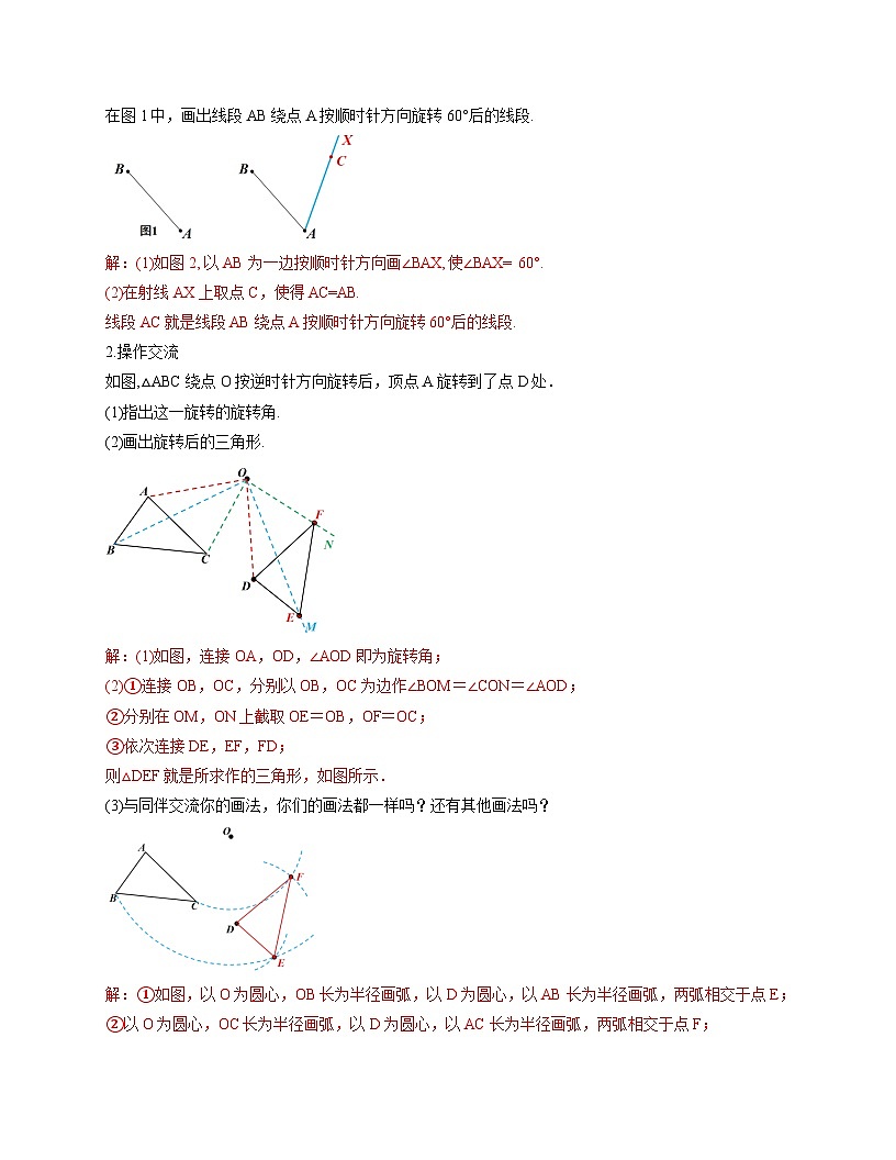 3.2图形的旋转第2课时（教学设计）-2025-2026学年八年级数学下册（北师大版2024）第3页
