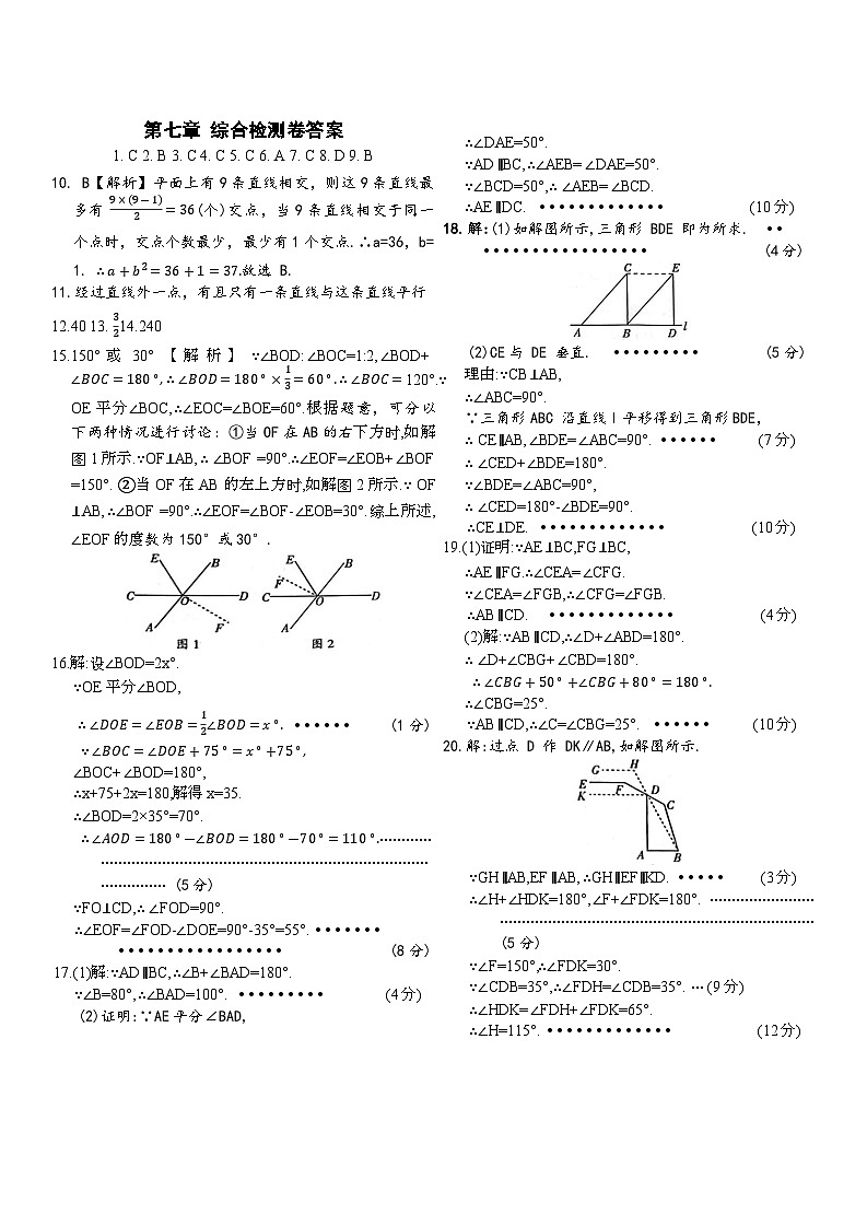 第七章综合检测卷答案第1页