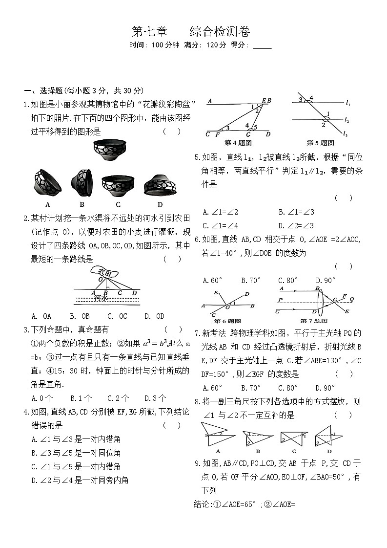 第七章综合检测卷第1页