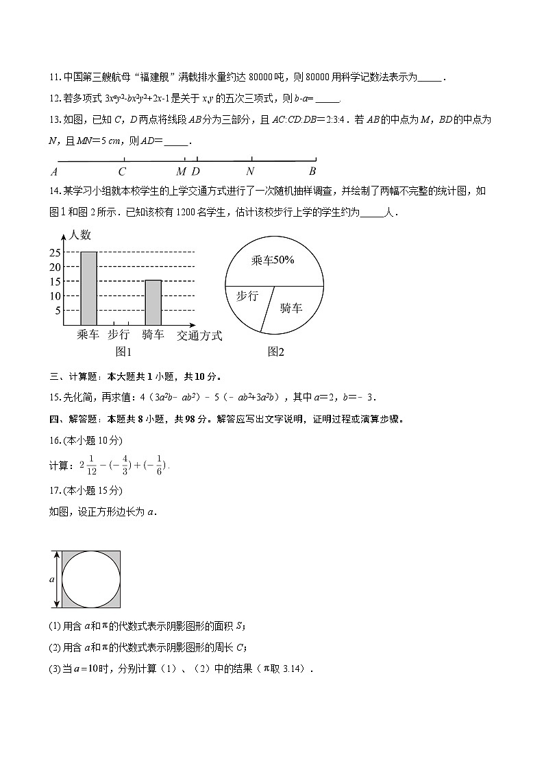 安徽安庆市望江县部分学校2025-2026学年七年级下学期开学数学试题-自定义类型第3页