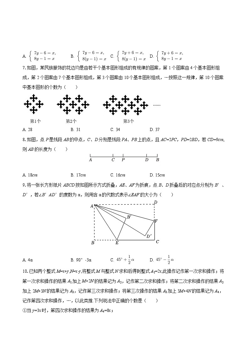 2025-2026学年重庆市巴蜀中学七年级（下）入学数学试卷-自定义类型第2页
