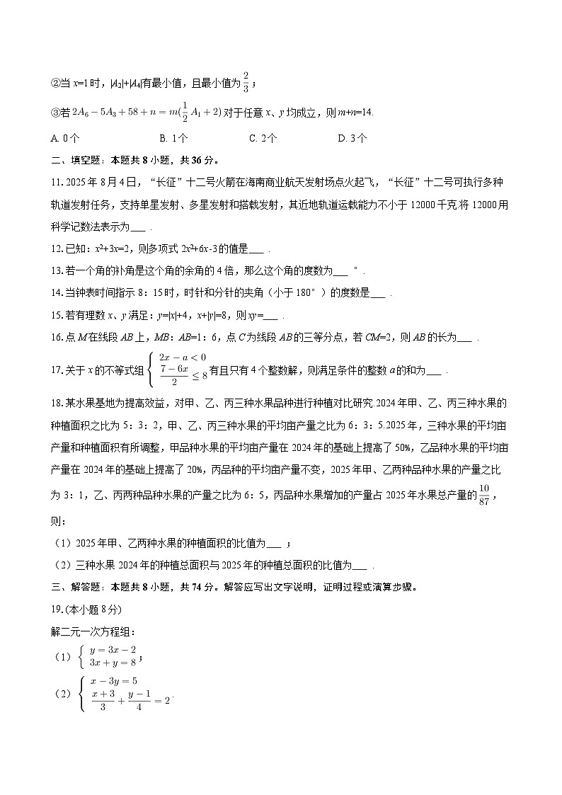2025-2026学年重庆市巴蜀中学七年级（下）入学数学试卷-自定义类型第3页
