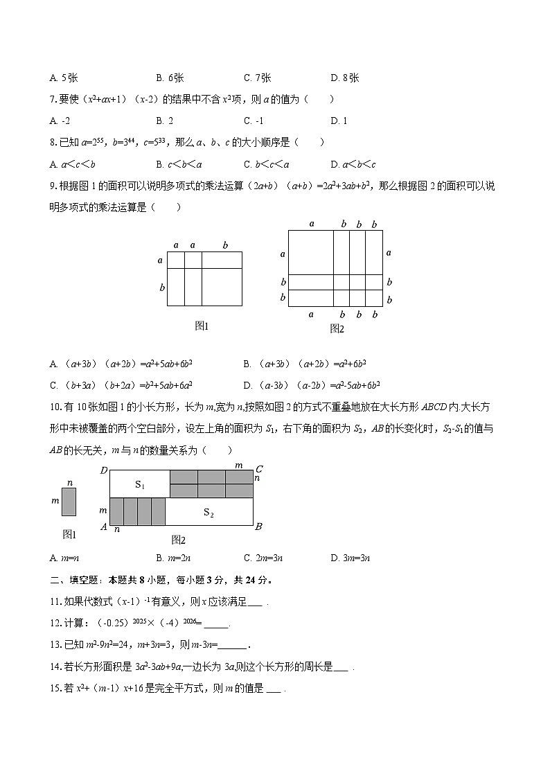 2025-2026学年山东省青岛市超银中学广饶路校区七年级（下）开学数学试卷-自定义类型第2页