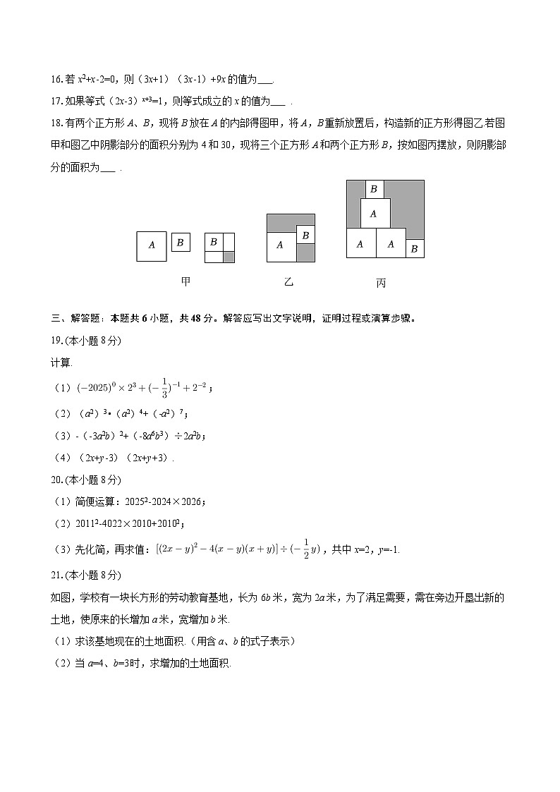 2025-2026学年山东省青岛市超银中学广饶路校区七年级（下）开学数学试卷-自定义类型第3页