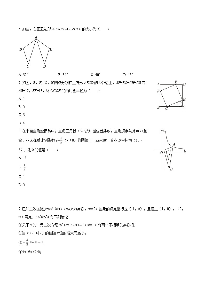 2025-2026学年山东省青岛二十六中九年级（下）开学数学试卷-自定义类型第2页