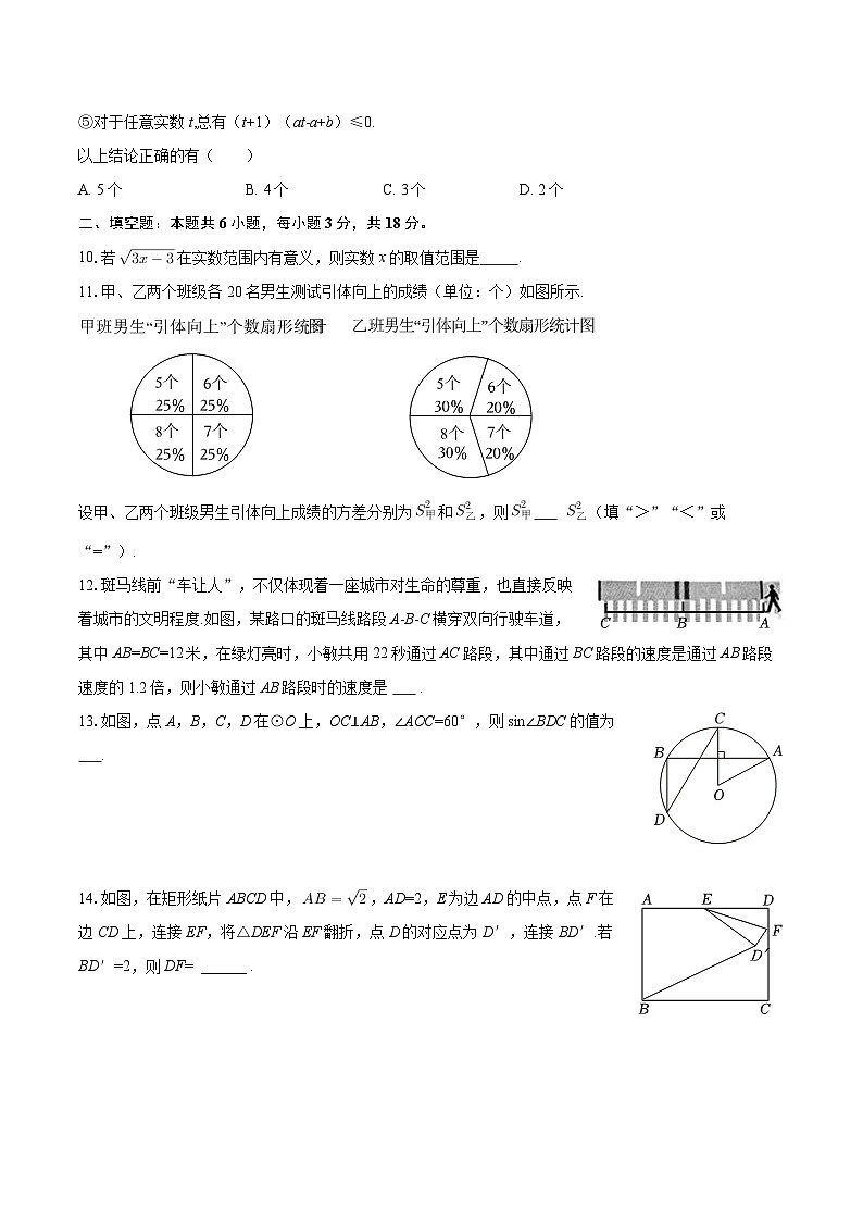 2025-2026学年山东省青岛二十六中九年级（下）开学数学试卷-自定义类型第3页