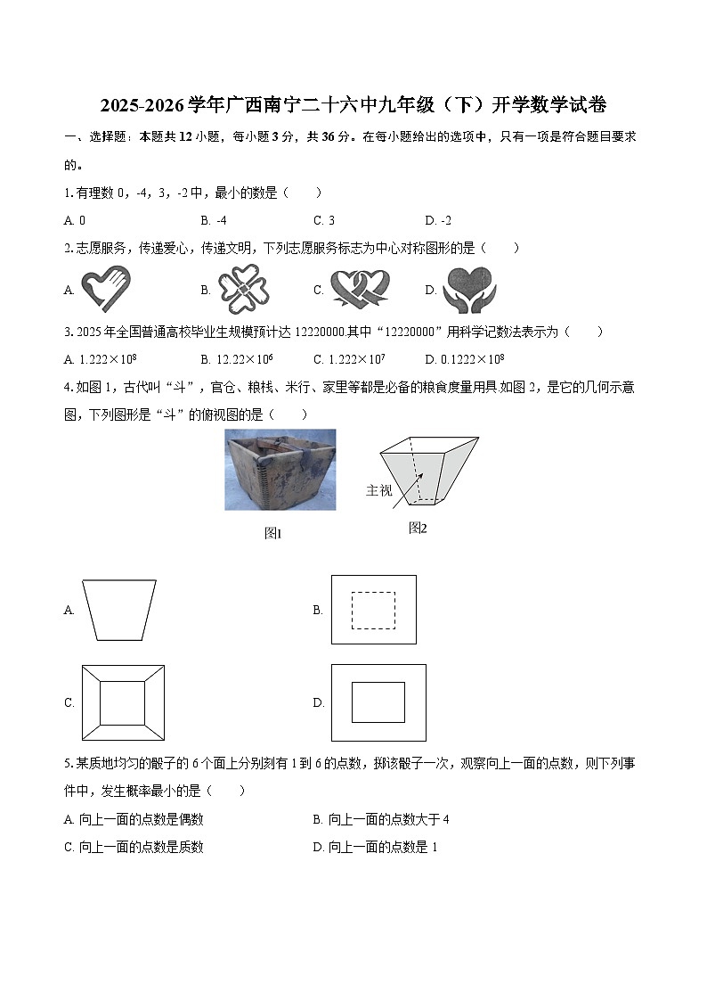2025-2026学年广西南宁二十六中九年级（下）开学数学试卷-自定义类型第1页