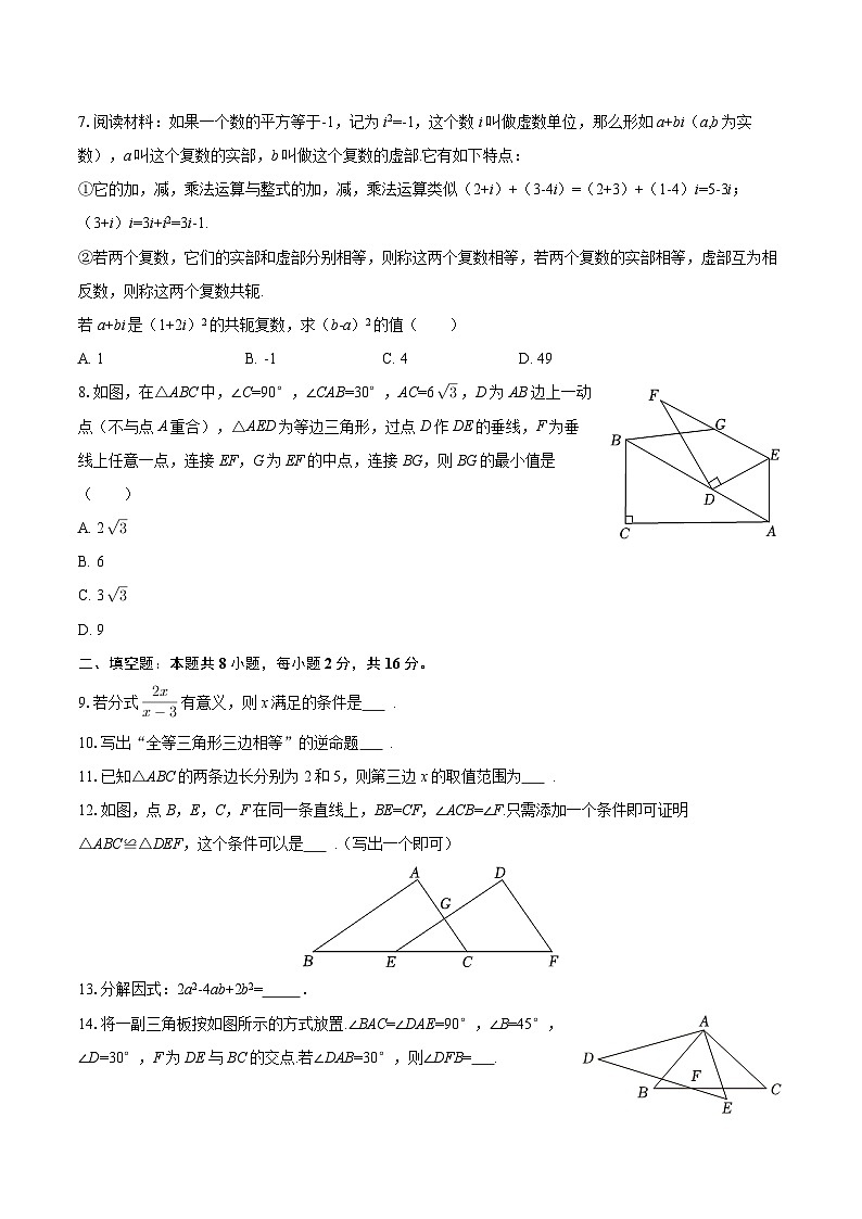 2025-2026学年北京四中八年级（下）开学数学试卷-自定义类型第2页