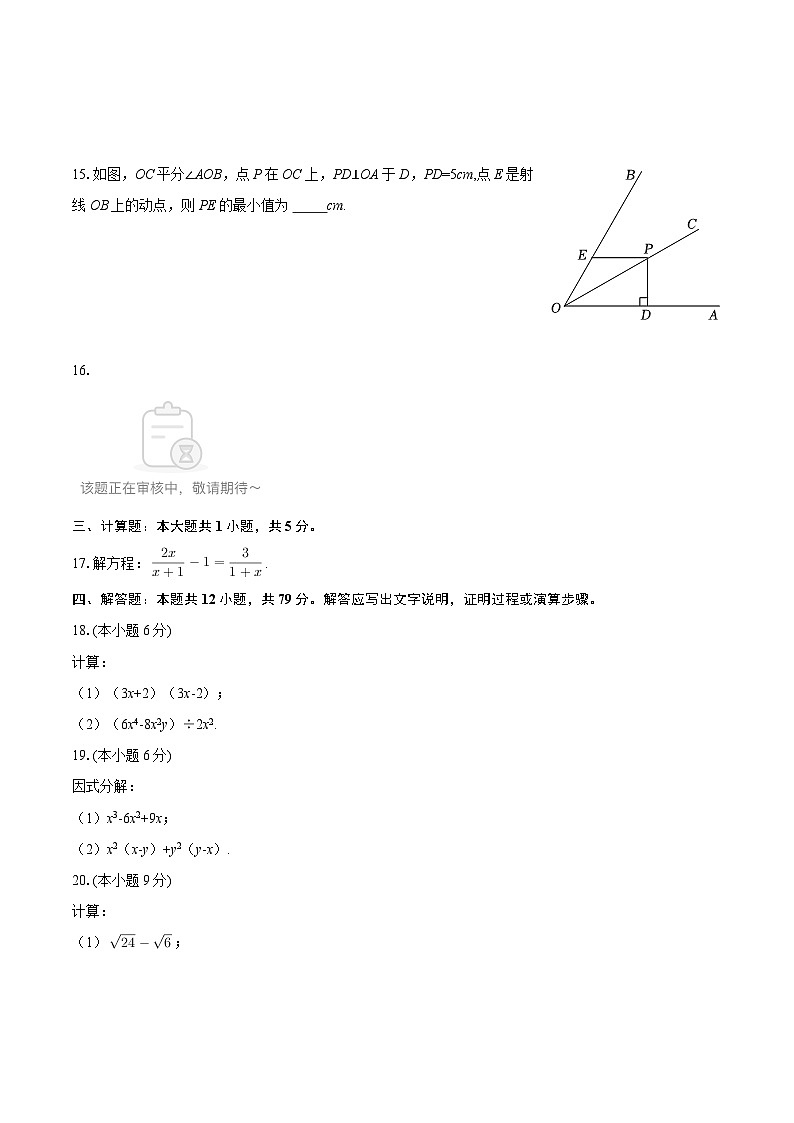 2025-2026学年北京四中八年级（下）开学数学试卷-自定义类型第3页