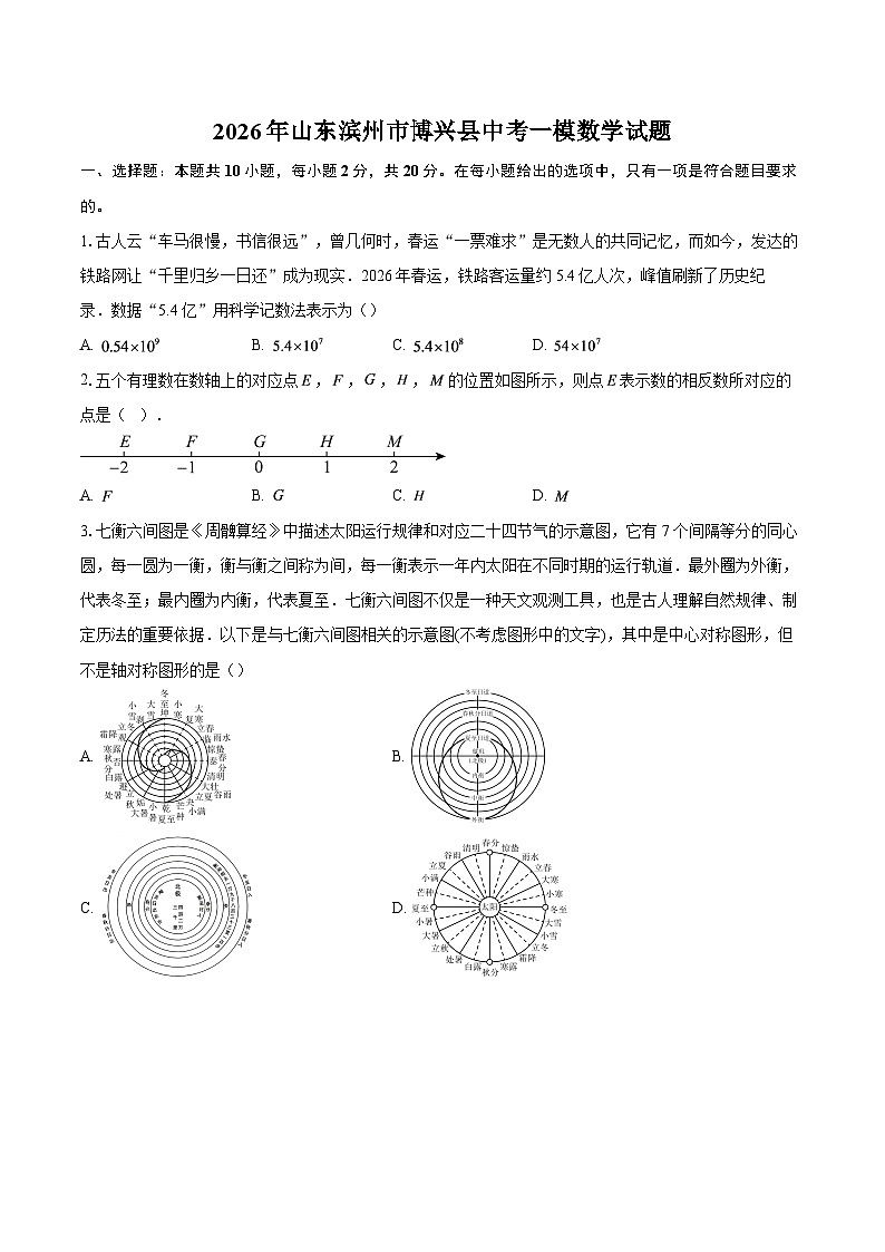 2026年山东滨州市博兴县中考一模数学试题-自定义类型第1页