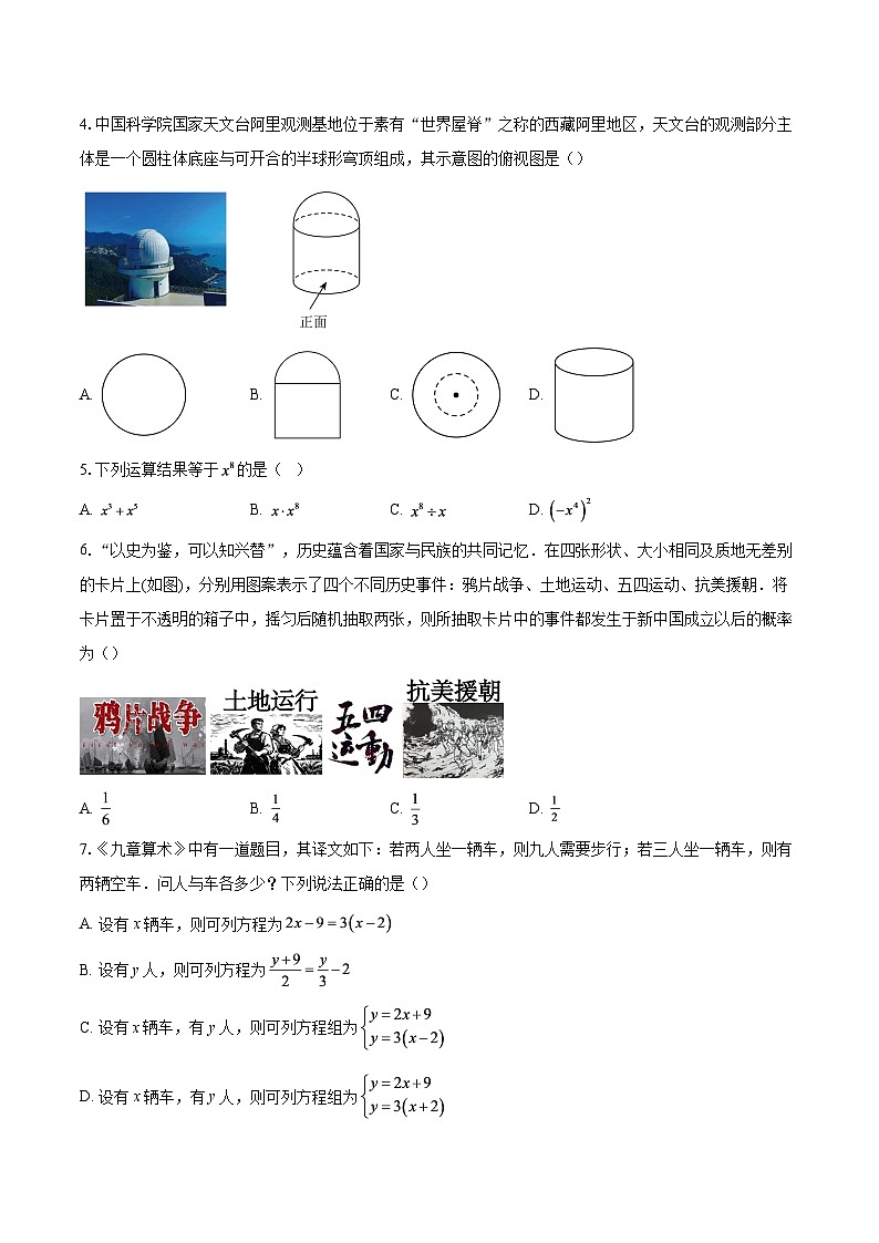2026年山东滨州市博兴县中考一模数学试题-自定义类型第2页