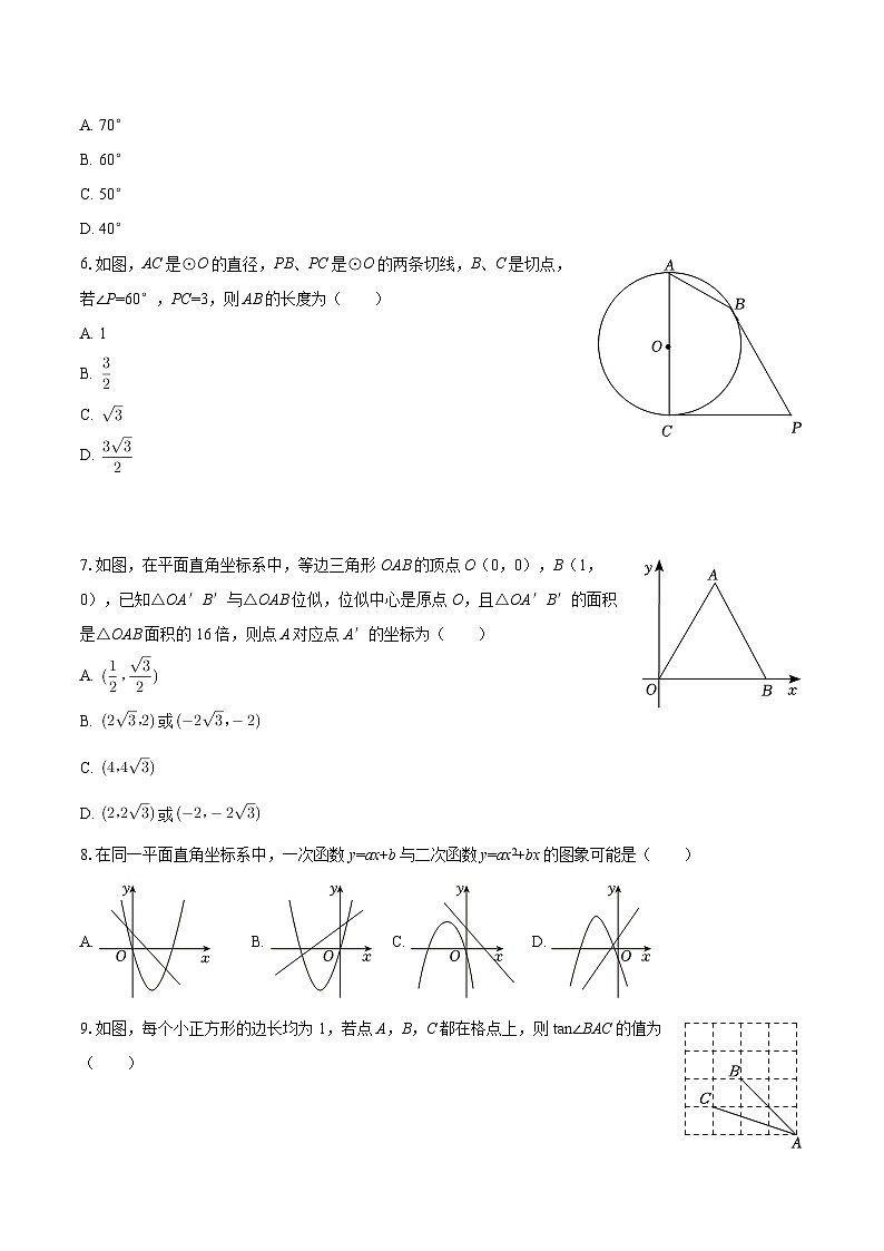 2025-2026学年辽宁省盘锦市兴隆台区九年级（下）段考数学试卷（3月份）-自定义类型第2页
