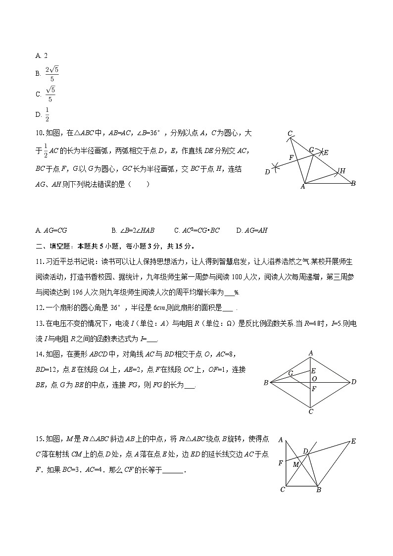 2025-2026学年辽宁省盘锦市兴隆台区九年级（下）段考数学试卷（3月份）-自定义类型第3页