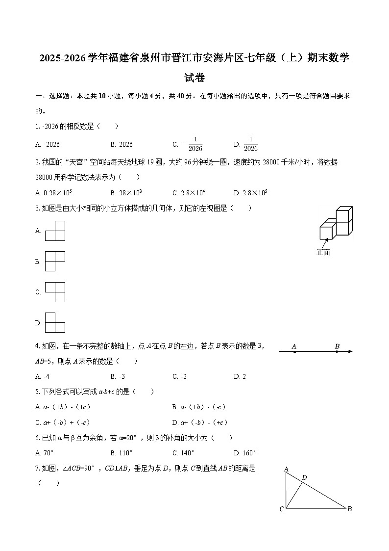2025-2026学年福建省泉州市晋江市安海片区七年级（上）期末数学试卷-自定义类型第1页