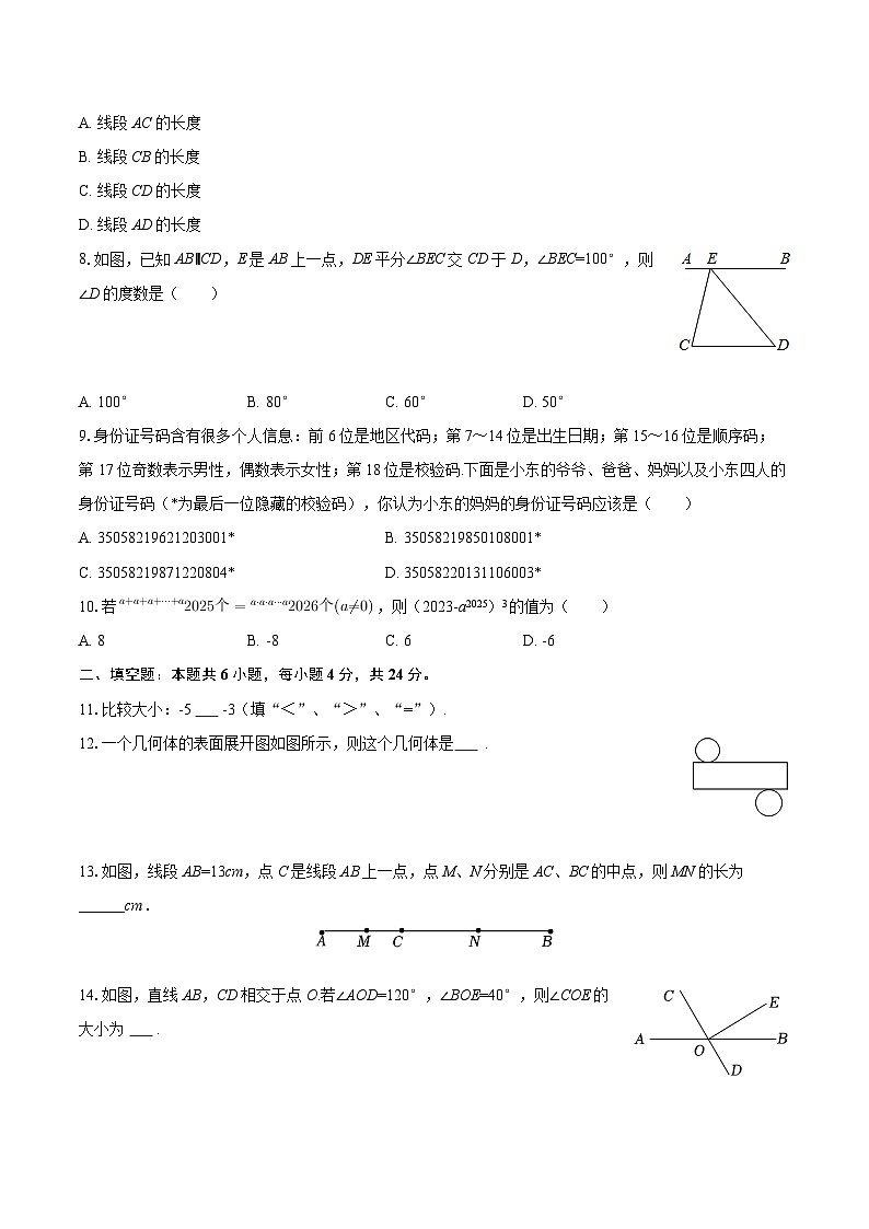 2025-2026学年福建省泉州市晋江市安海片区七年级（上）期末数学试卷-自定义类型第2页
