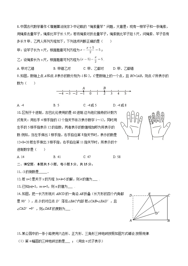 2025-2026学年湖北省荆州市松滋市七年级（上）期末数学试卷-自定义类型第2页