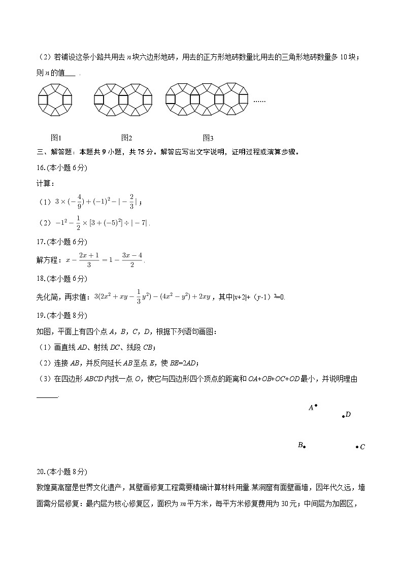 2025-2026学年湖北省荆州市松滋市七年级（上）期末数学试卷-自定义类型第3页