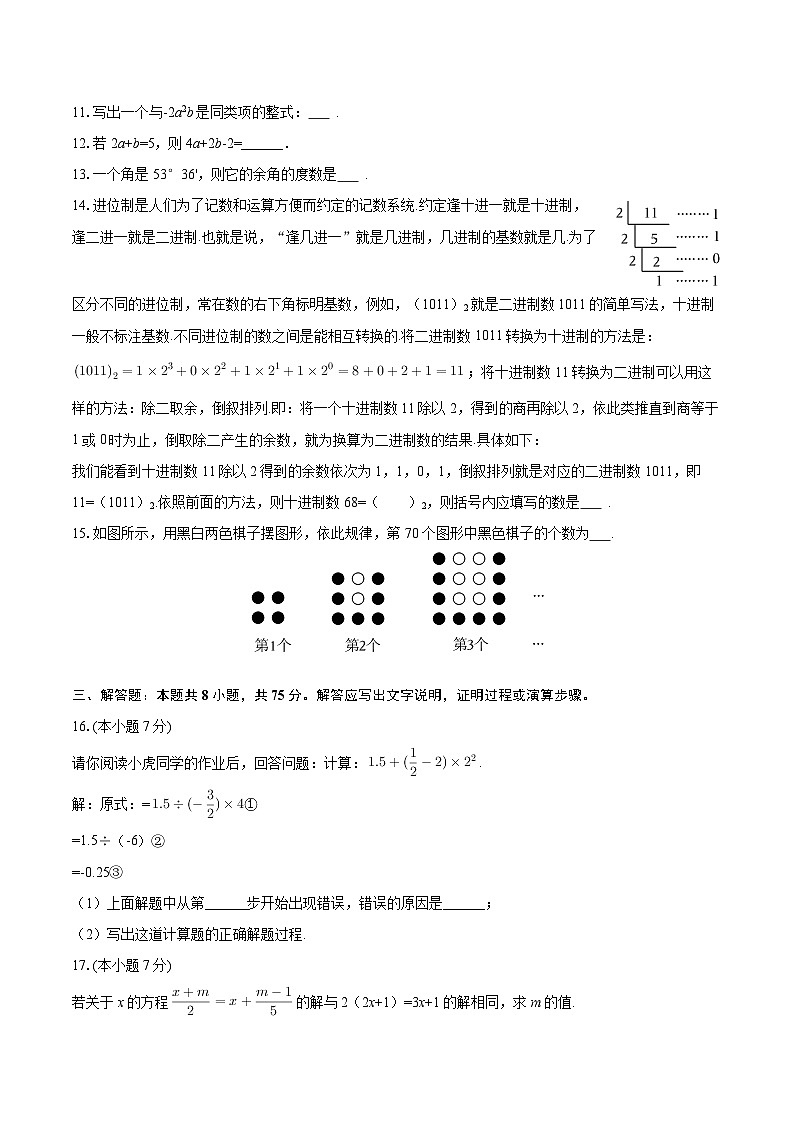 2025-2026学年广东省惠州市惠阳区七年级（上）期末数学试卷-自定义类型第3页