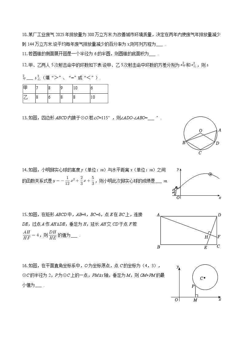 2025-2026学年江苏省南京市建邺区九年级（上）期末数学试卷-自定义类型第2页