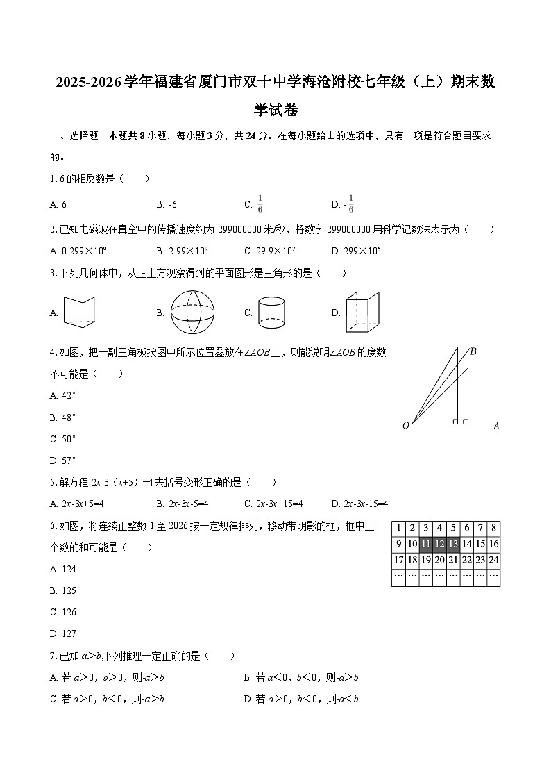 2025-2026学年福建省厦门市双十中学海沧附校七年级（上）期末数学试卷-自定义类型第1页