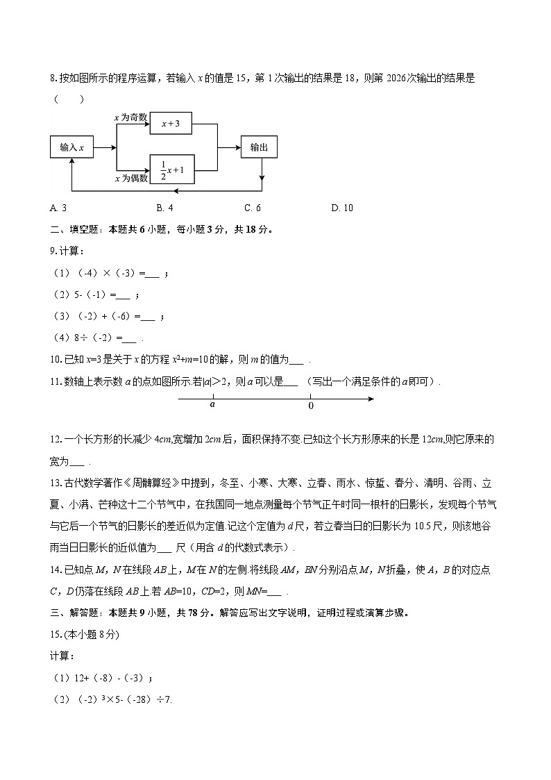 2025-2026学年福建省厦门市双十中学海沧附校七年级（上）期末数学试卷-自定义类型第2页