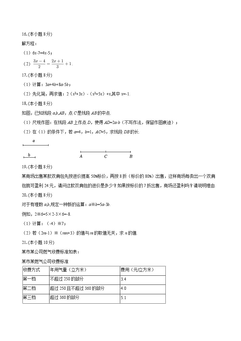 2025-2026学年福建省厦门市双十中学海沧附校七年级（上）期末数学试卷-自定义类型第3页