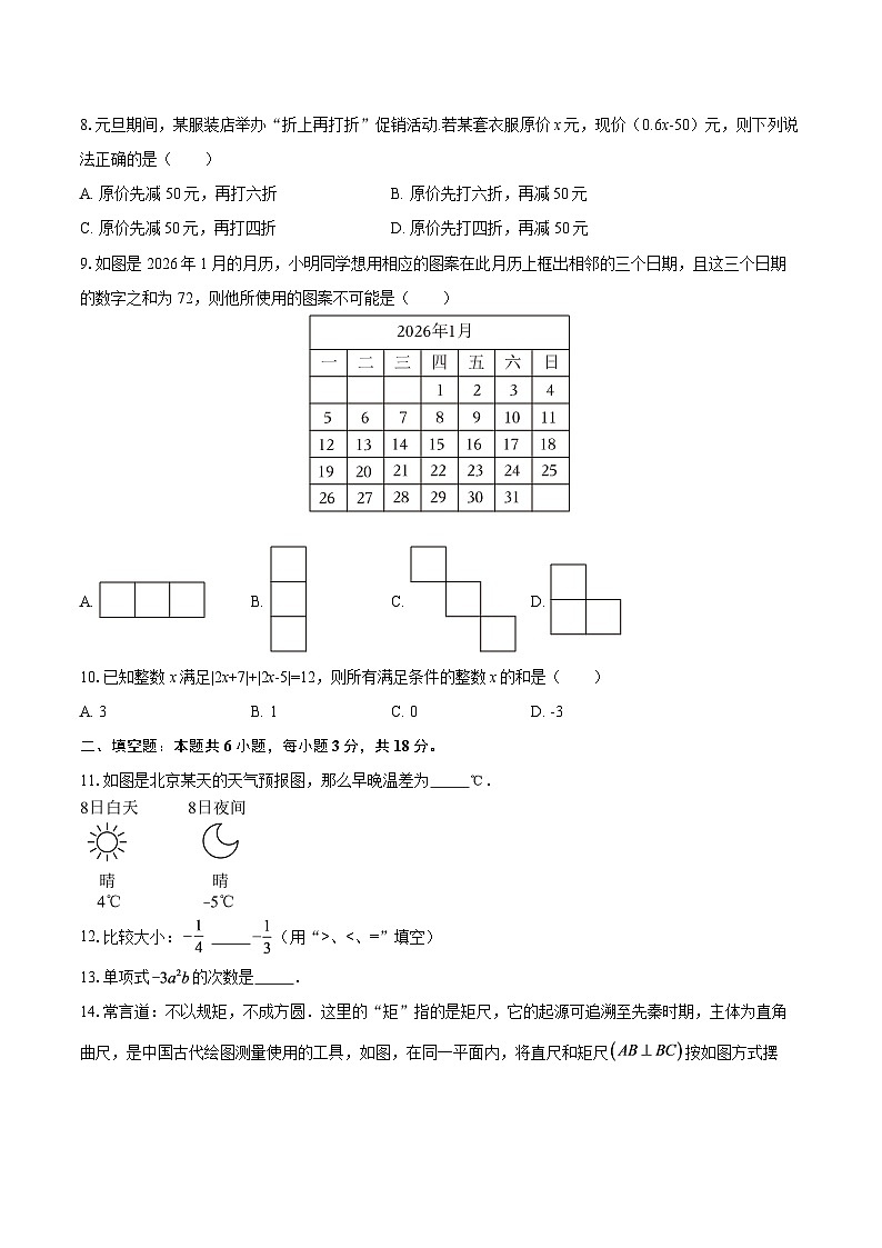 福建泉州市惠安县2025-2026学年七年级上学期期末数学试题-自定义类型第2页