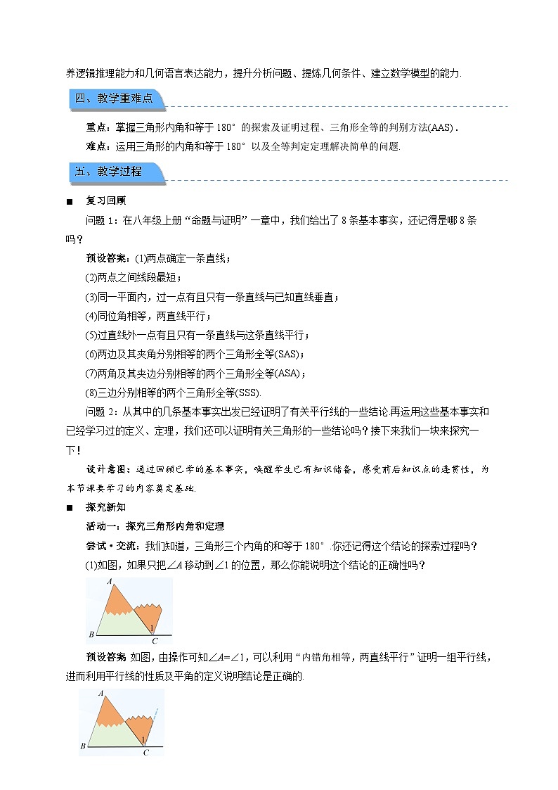 1.1三角形内角和定理 第1课时教案 初中数学北师大版（2024）八年级下册第2页