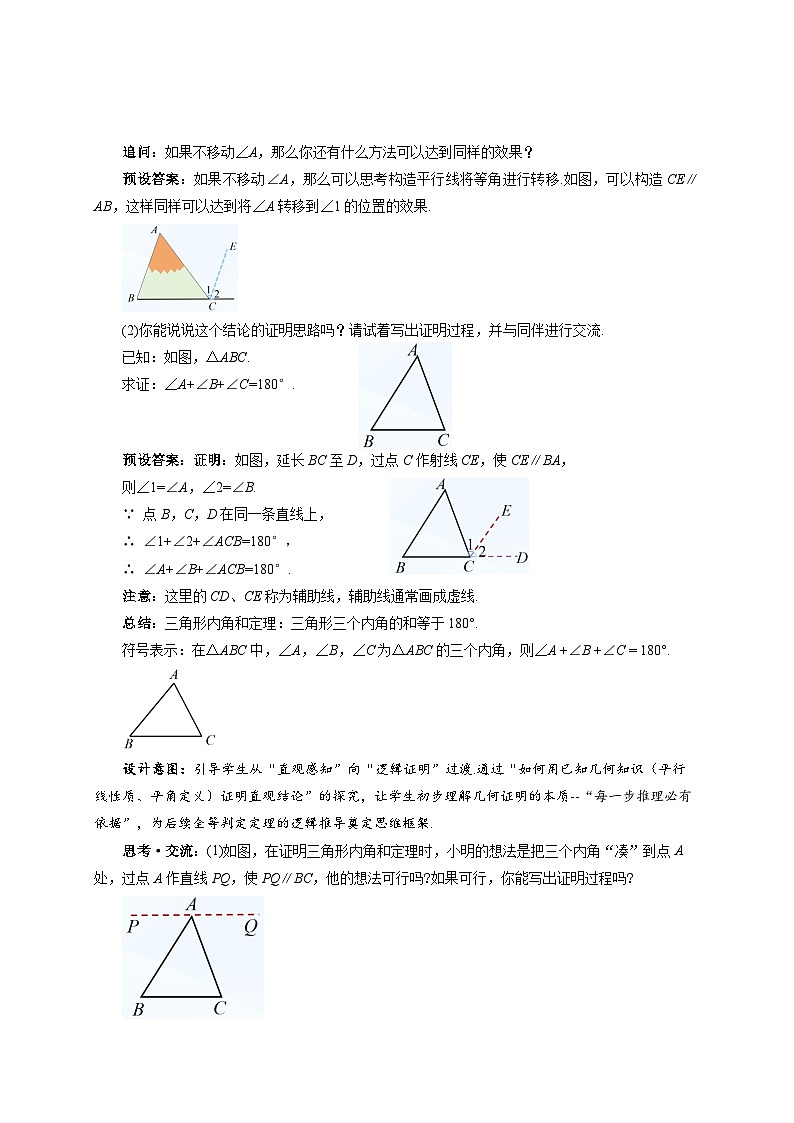 1.1三角形内角和定理 第1课时教案 初中数学北师大版（2024）八年级下册第3页