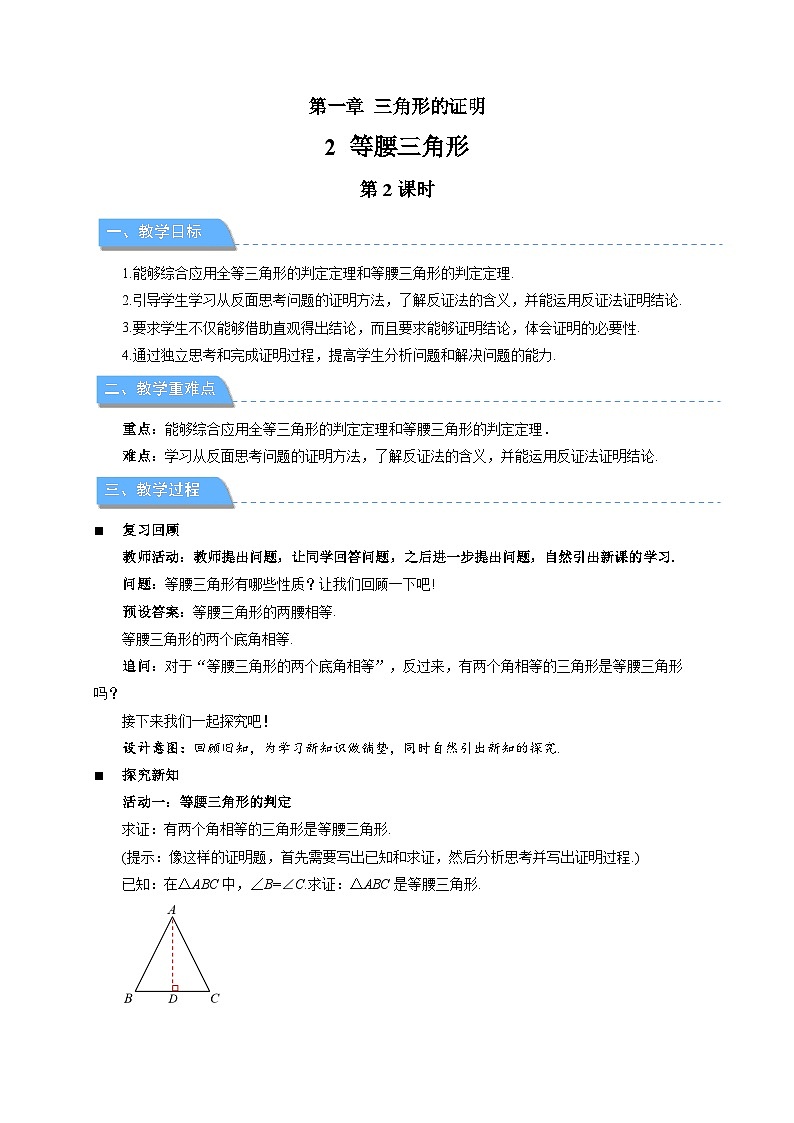 1.2 等腰三角形 第2课时教案 初中数学北师大版（2024）八年级下册第1页