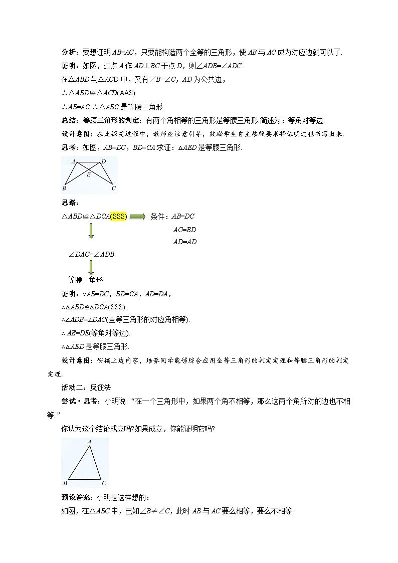 1.2 等腰三角形 第2课时教案 初中数学北师大版（2024）八年级下册第2页