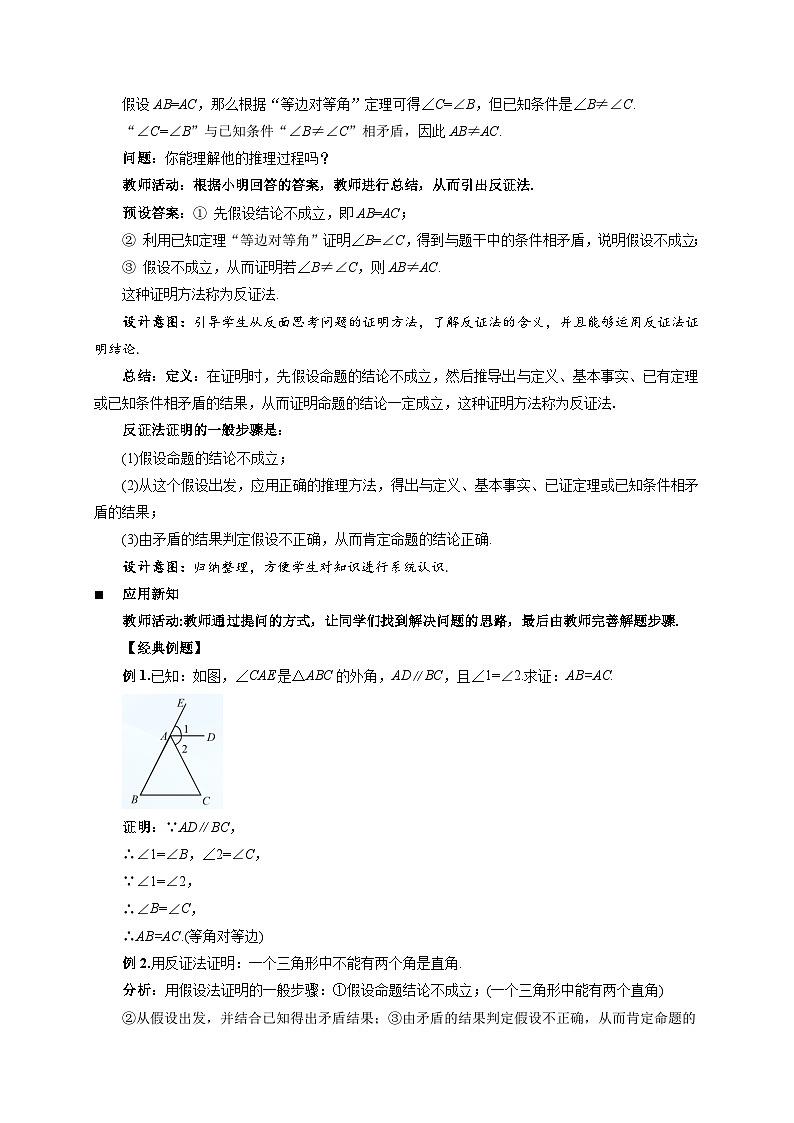 1.2 等腰三角形 第2课时教案 初中数学北师大版（2024）八年级下册第3页