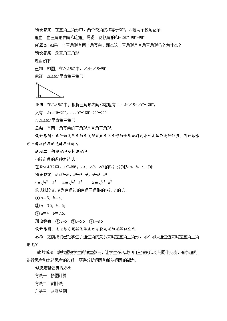 1.3 直角三角形 第1课时教案 初中数学北师大版（2024）八年级下册第2页