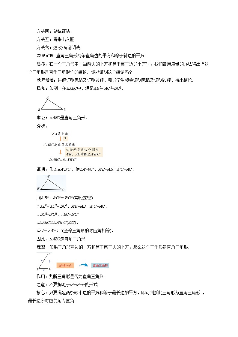 1.3 直角三角形 第1课时教案 初中数学北师大版（2024）八年级下册第3页