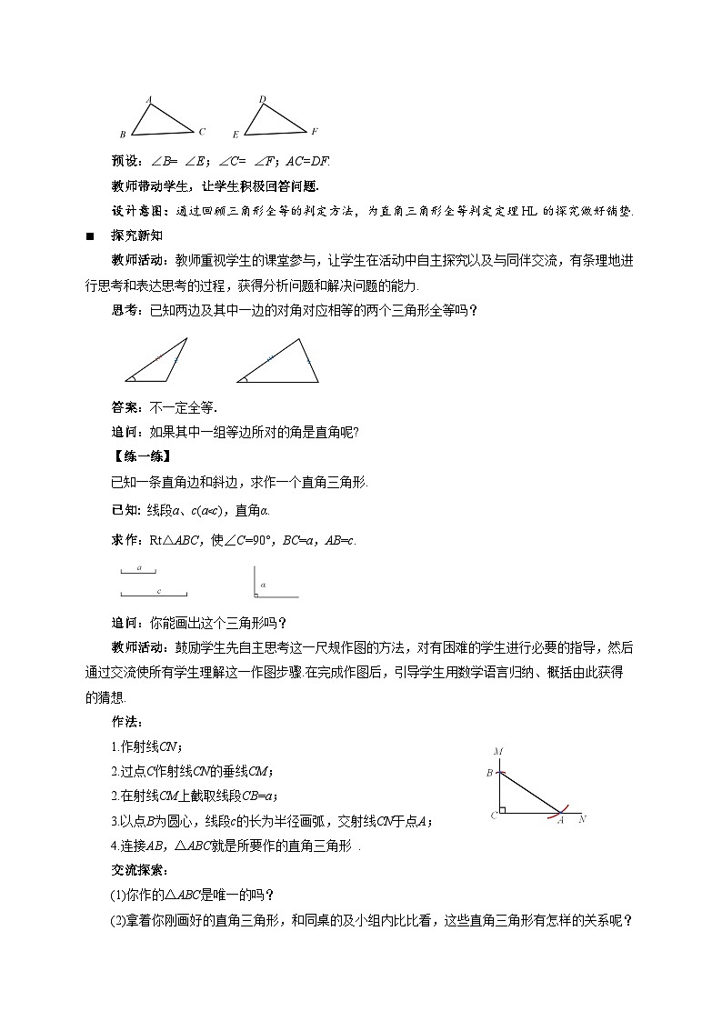 1.3直角三角形 第2课时 教案 初中数学北师大版（2024）八年级下册第2页
