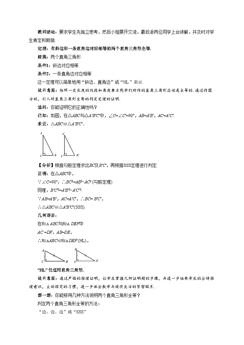 1.3直角三角形 第2课时 教案 初中数学北师大版（2024）八年级下册第3页