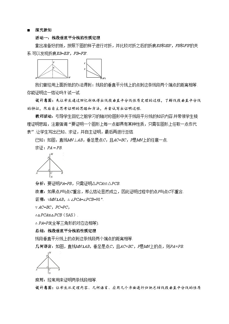 1.4 线段的垂直平分线 第1课时教案 初中数学北师大版（2024）八年级下册第2页