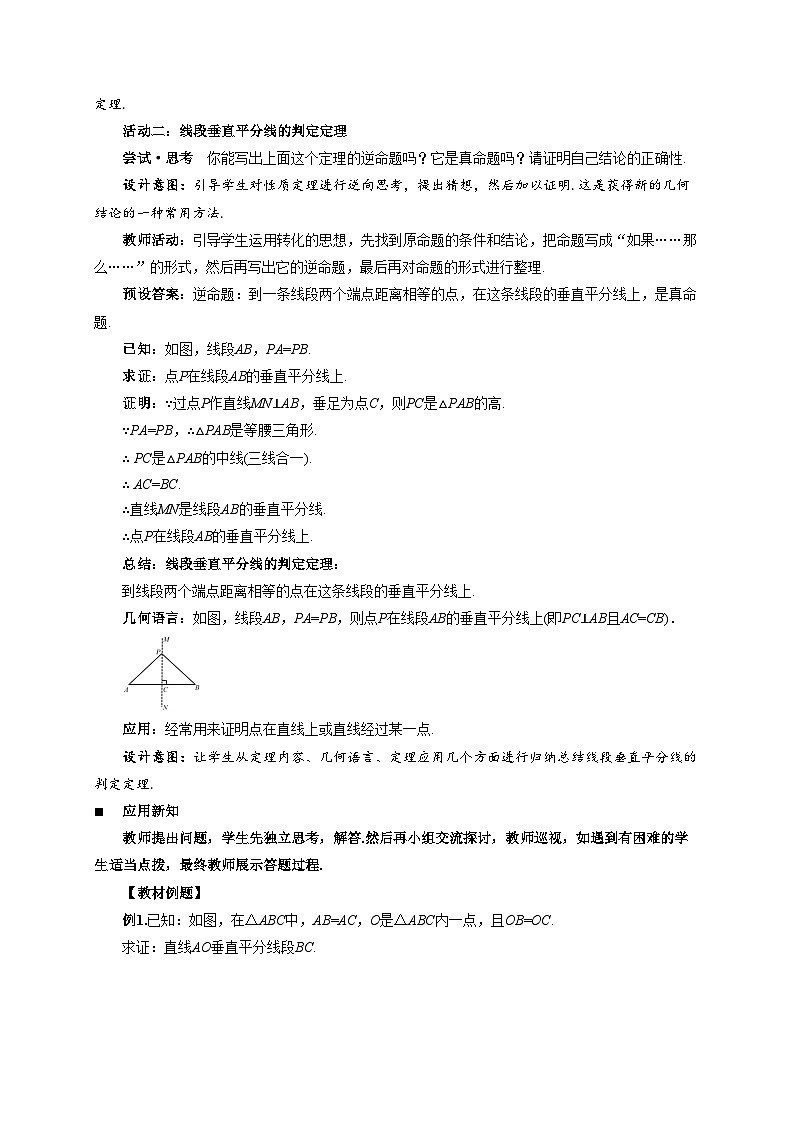 1.4 线段的垂直平分线 第1课时教案 初中数学北师大版（2024）八年级下册第3页