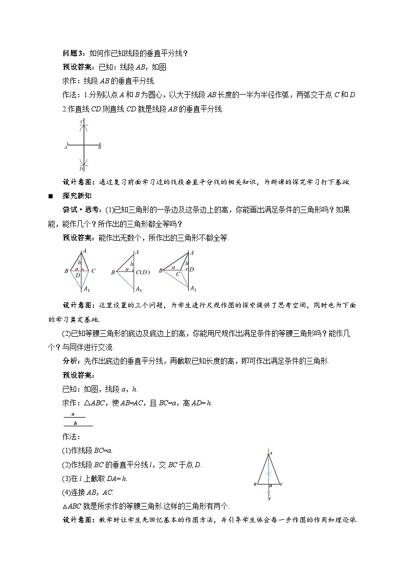 1.4 线段的垂直平分线 第2课时教案 初中数学北师大版（2024）八年级下册第2页