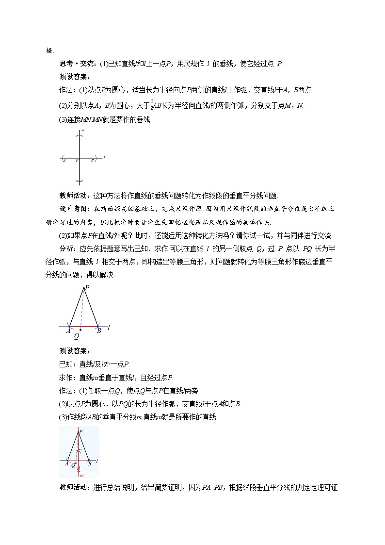 1.4 线段的垂直平分线 第2课时教案 初中数学北师大版（2024）八年级下册第3页