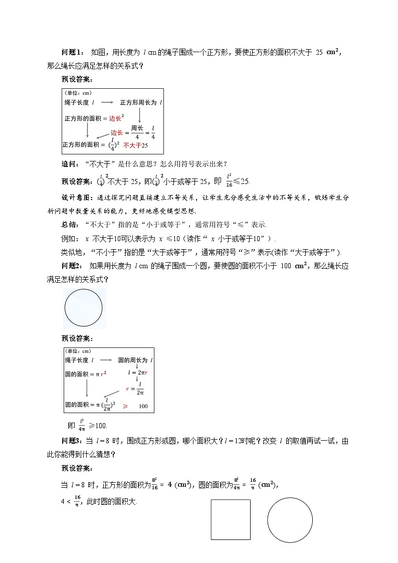 2.1不等式及其性质 第1课时教案 初中数学北师大版（2024）八年级下册第2页