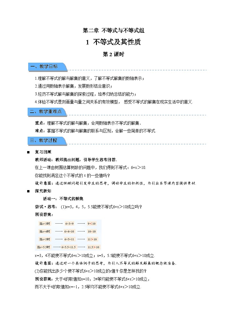 2.1不等式及其性质 第2课时教案 初中数学北师大版（2024）八年级下册第1页