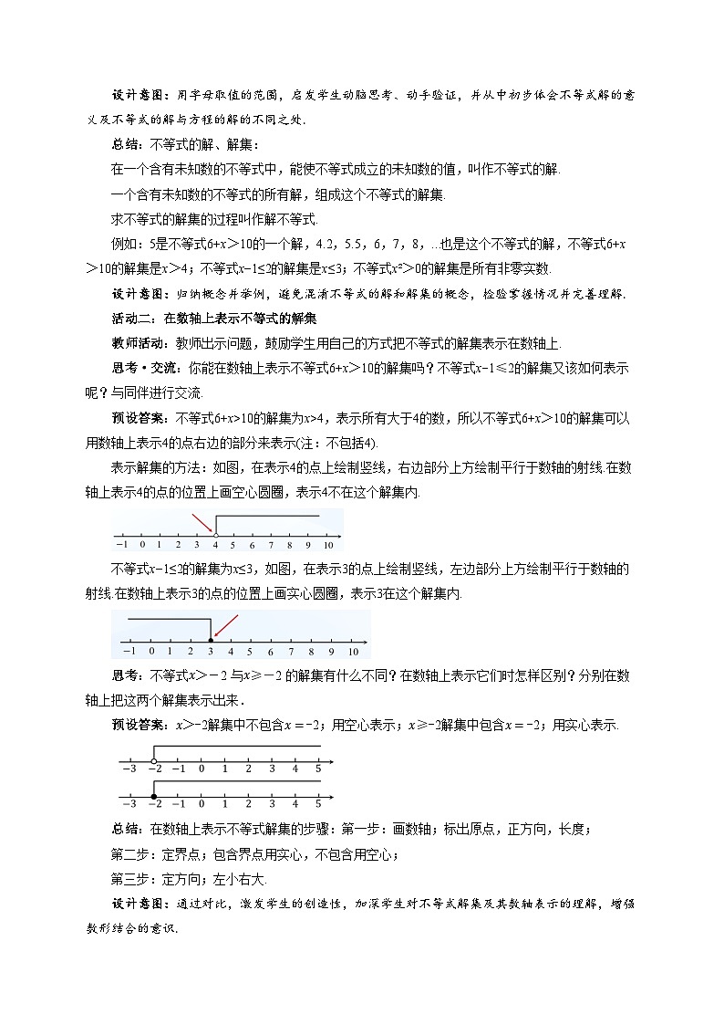 2.1不等式及其性质 第2课时教案 初中数学北师大版（2024）八年级下册第2页