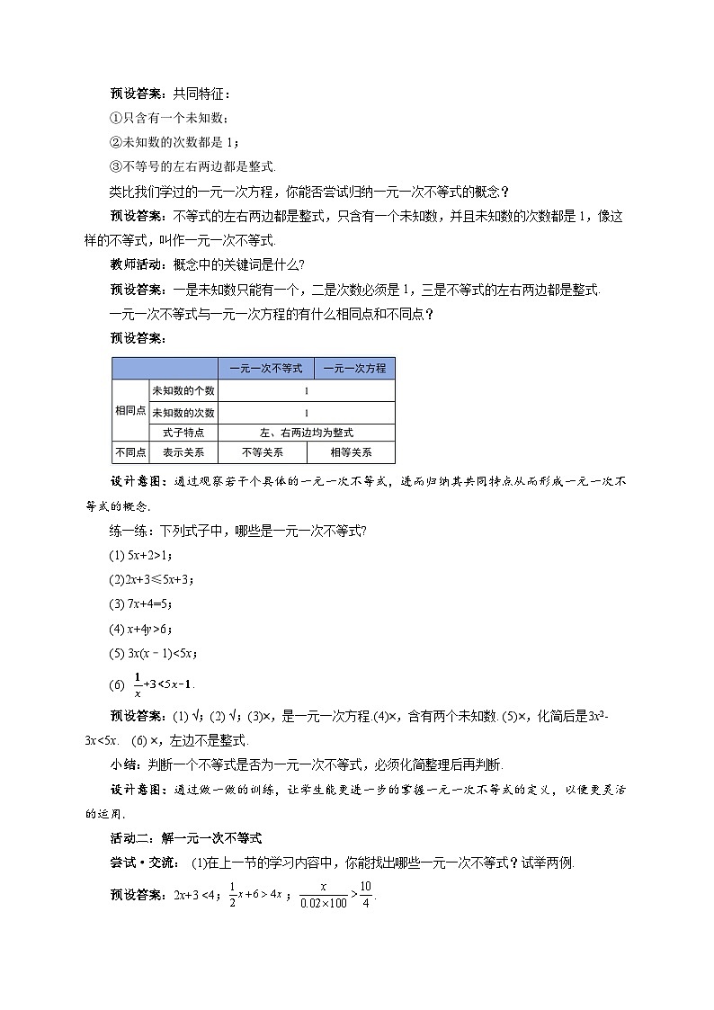 2.2一元一次不等式 第1课时教案 初中数学北师大版（2024）八年级下册第2页