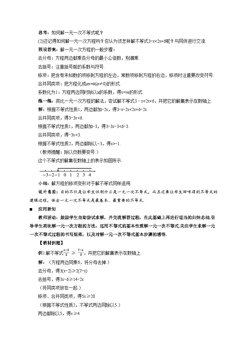 2.2一元一次不等式 第1课时教案 初中数学北师大版（2024）八年级下册第3页