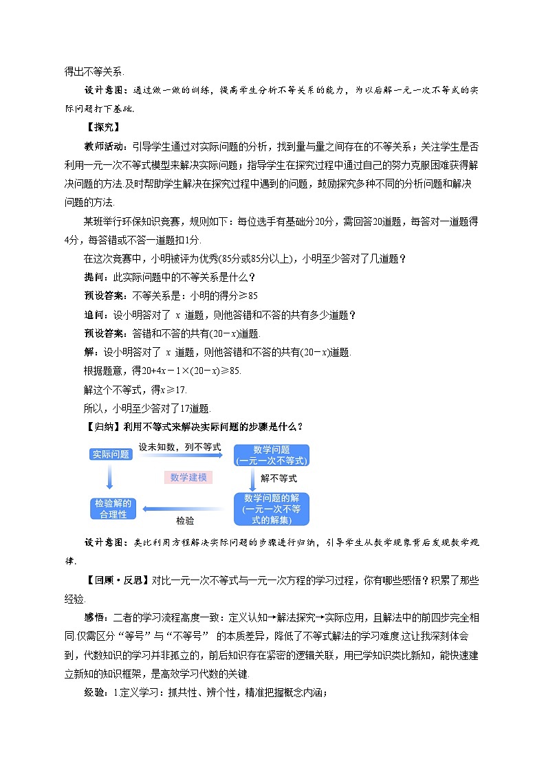 2.2一元一次不等式 第2课时 教案 初中数学北师大版（2024）八年级下册第3页