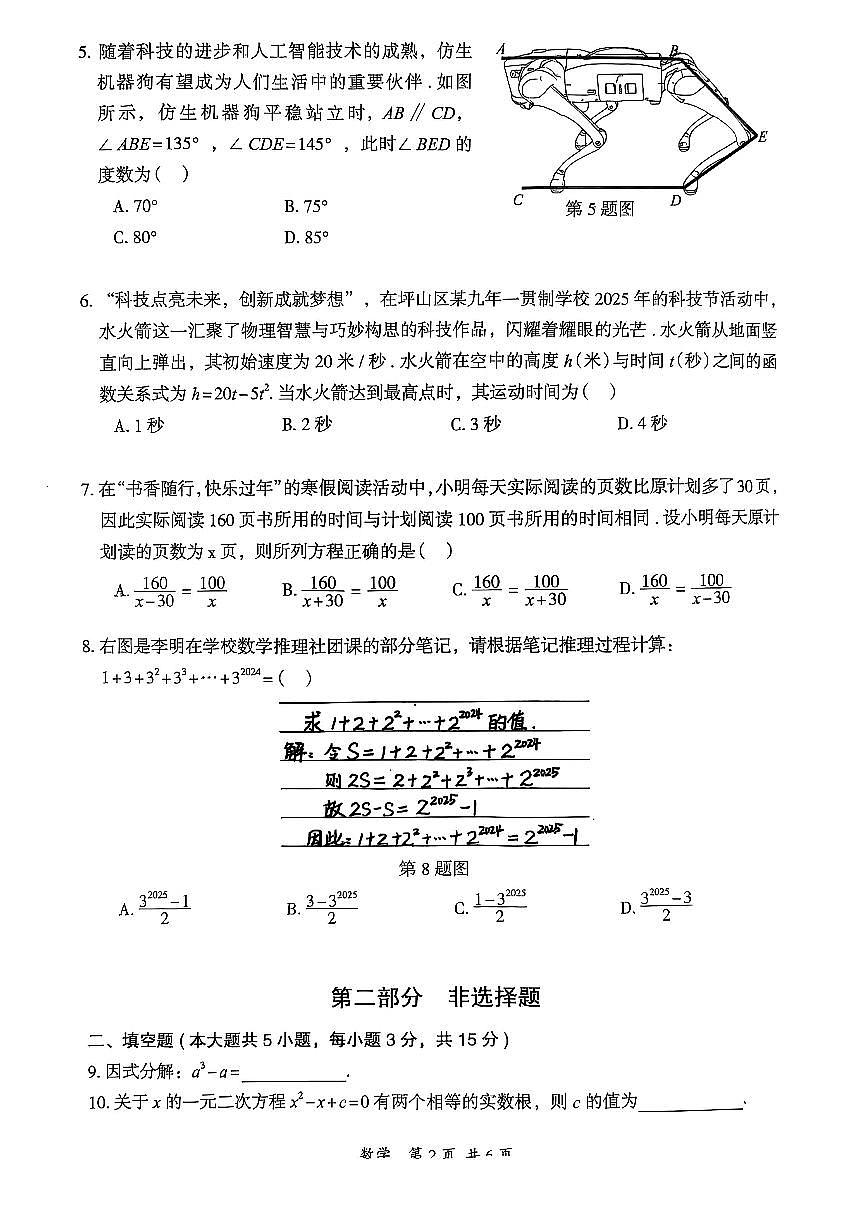 2025年深圳市坪山区中考二模数学试卷和大啊啊第2页