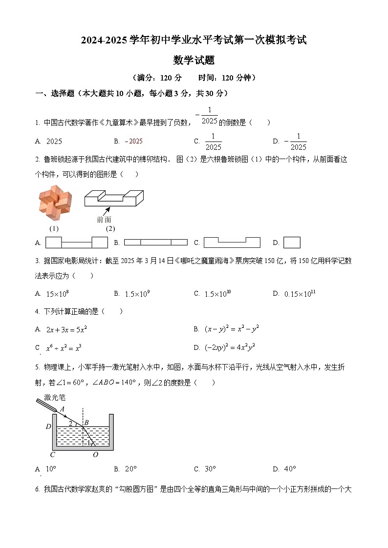 2025年广东省惠州市仲恺区中考数学一模试题（原卷版）第1页